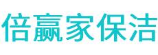 嘉黎县保洁公司